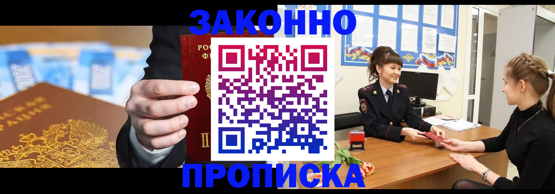 прописка 2025 в Лукоянове