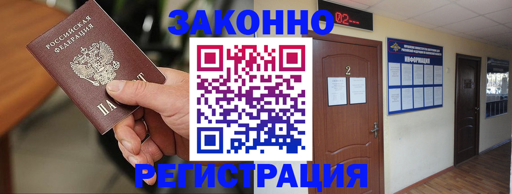 прописка законно в Лукоянове