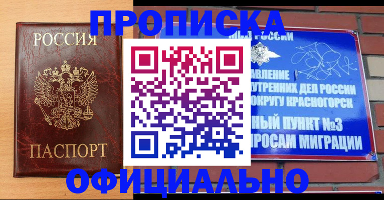 прописка для военкомата в Лукоянове