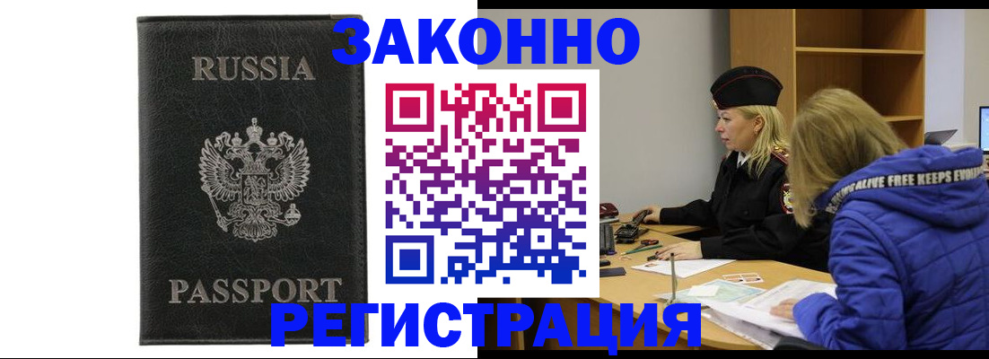 прописка гарантия в Лукоянове